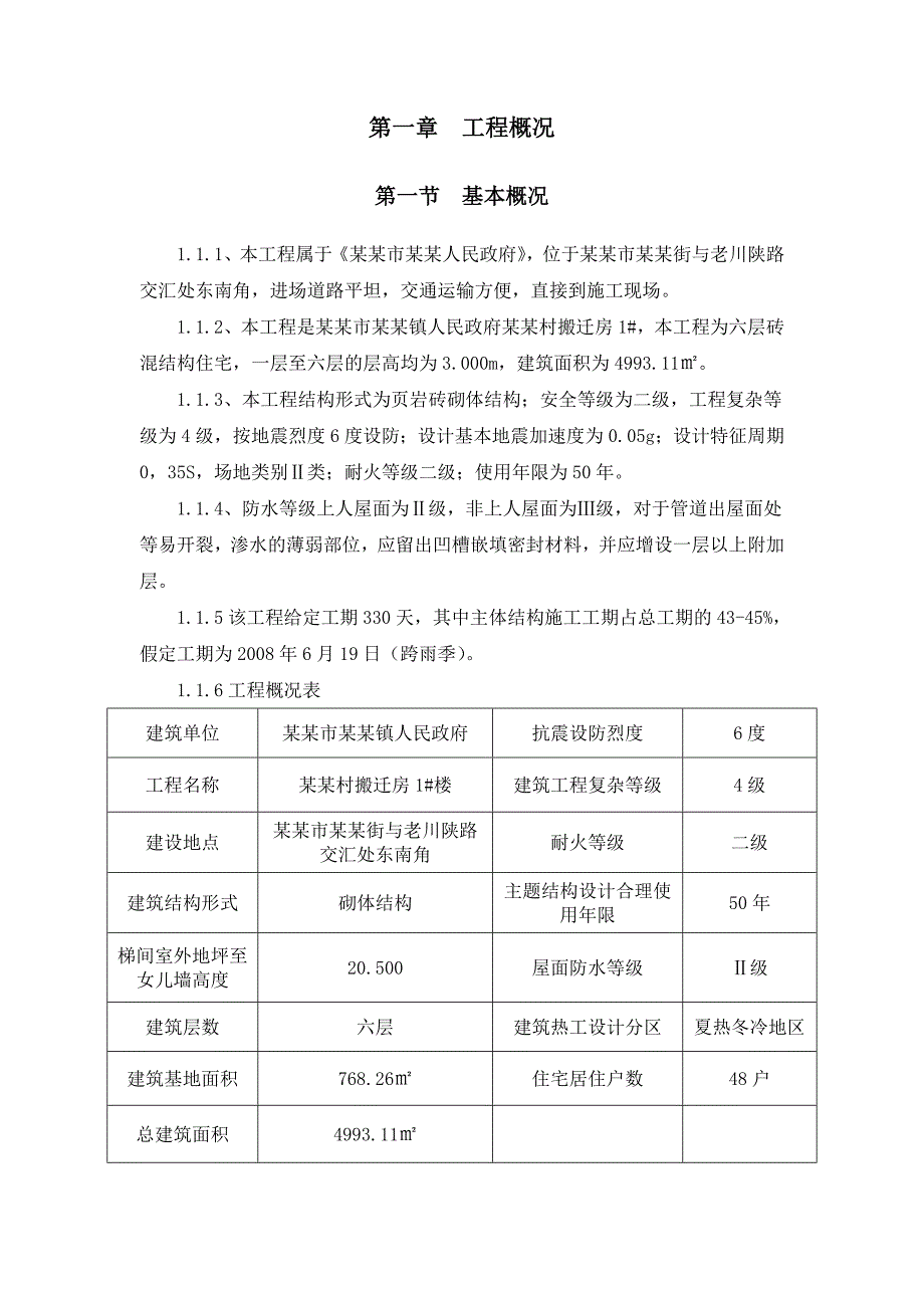 施工组织设计411.doc_第1页