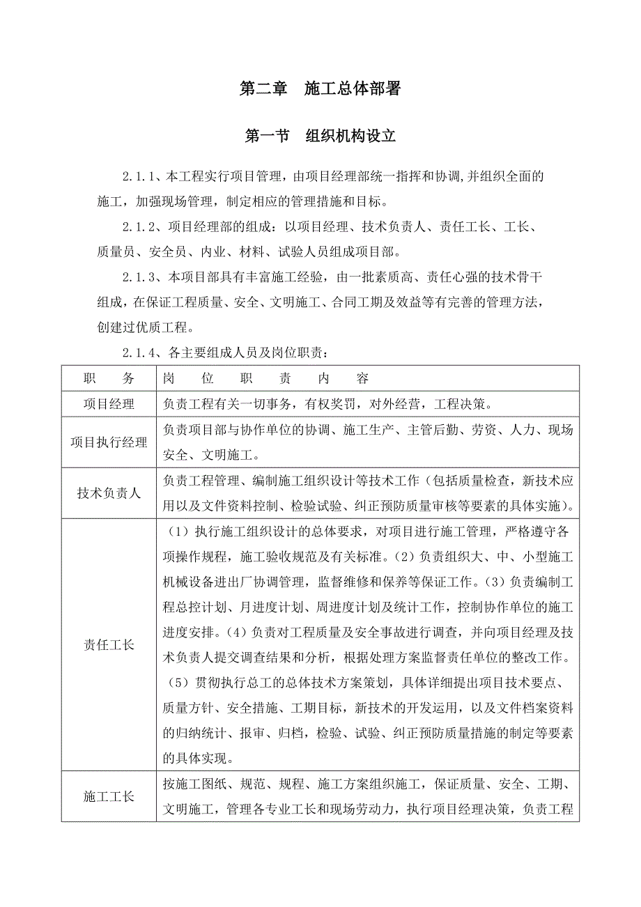 施工组织设计411.doc_第3页