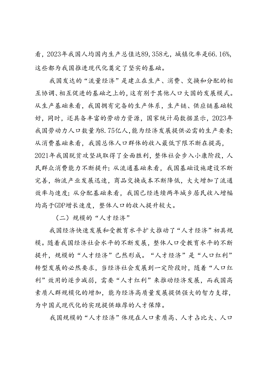 “人口规模巨大的现代化”：独特优势、现实挑战与推进路径.docx_第2页