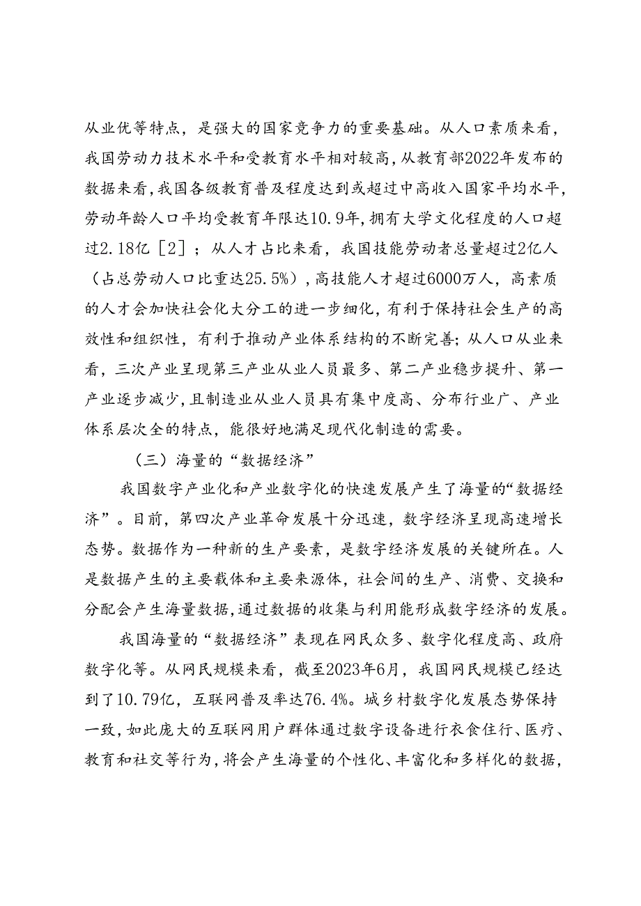 “人口规模巨大的现代化”：独特优势、现实挑战与推进路径.docx_第3页