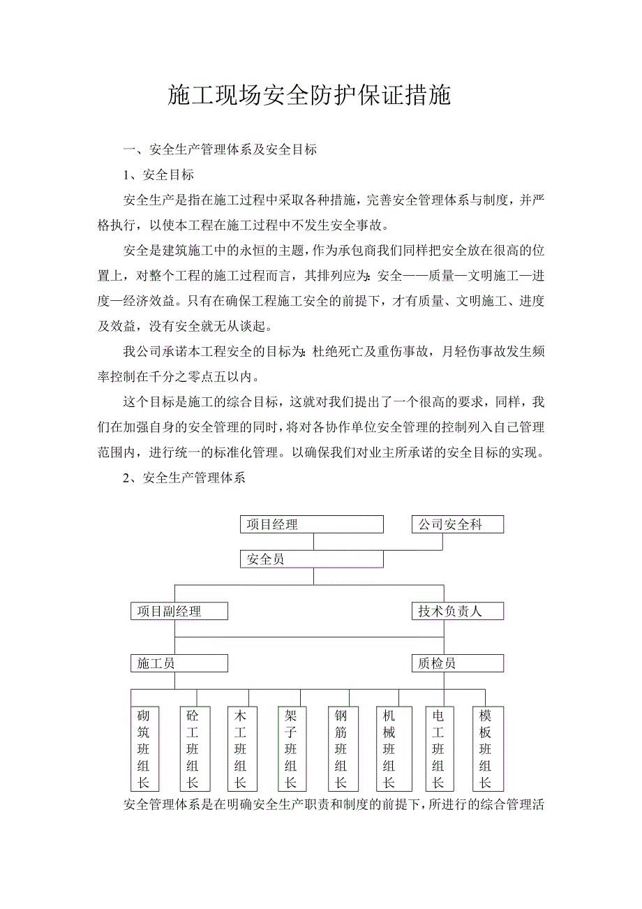 施工现场安全防护保证措施（示范文本） .doc_第2页