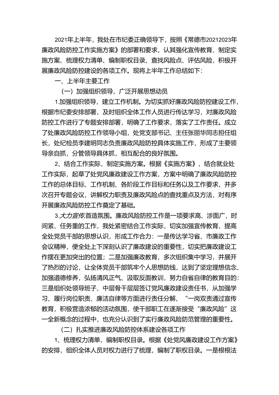 预防机制建设工作总结.docx_第3页