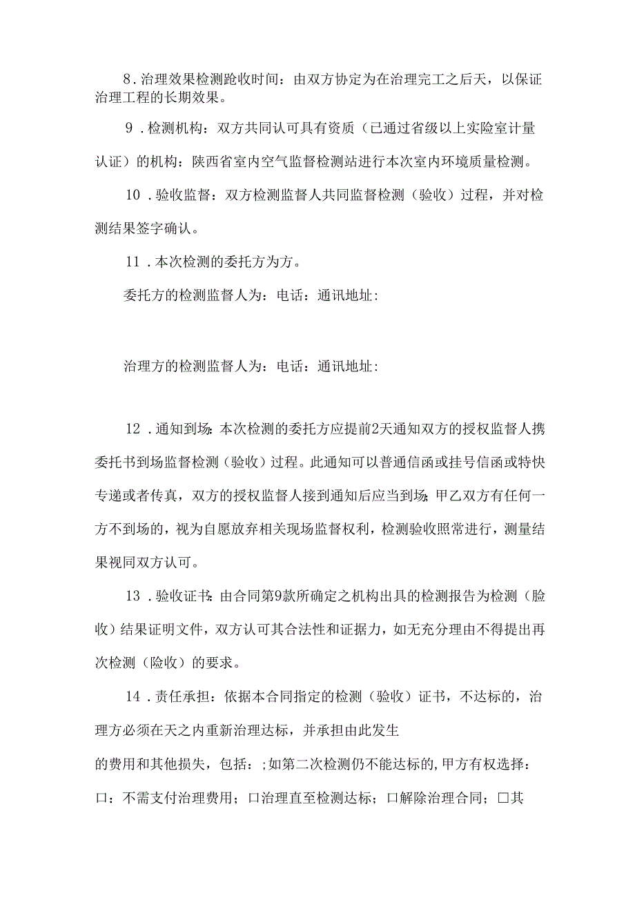 室内污染合同范本.docx_第2页