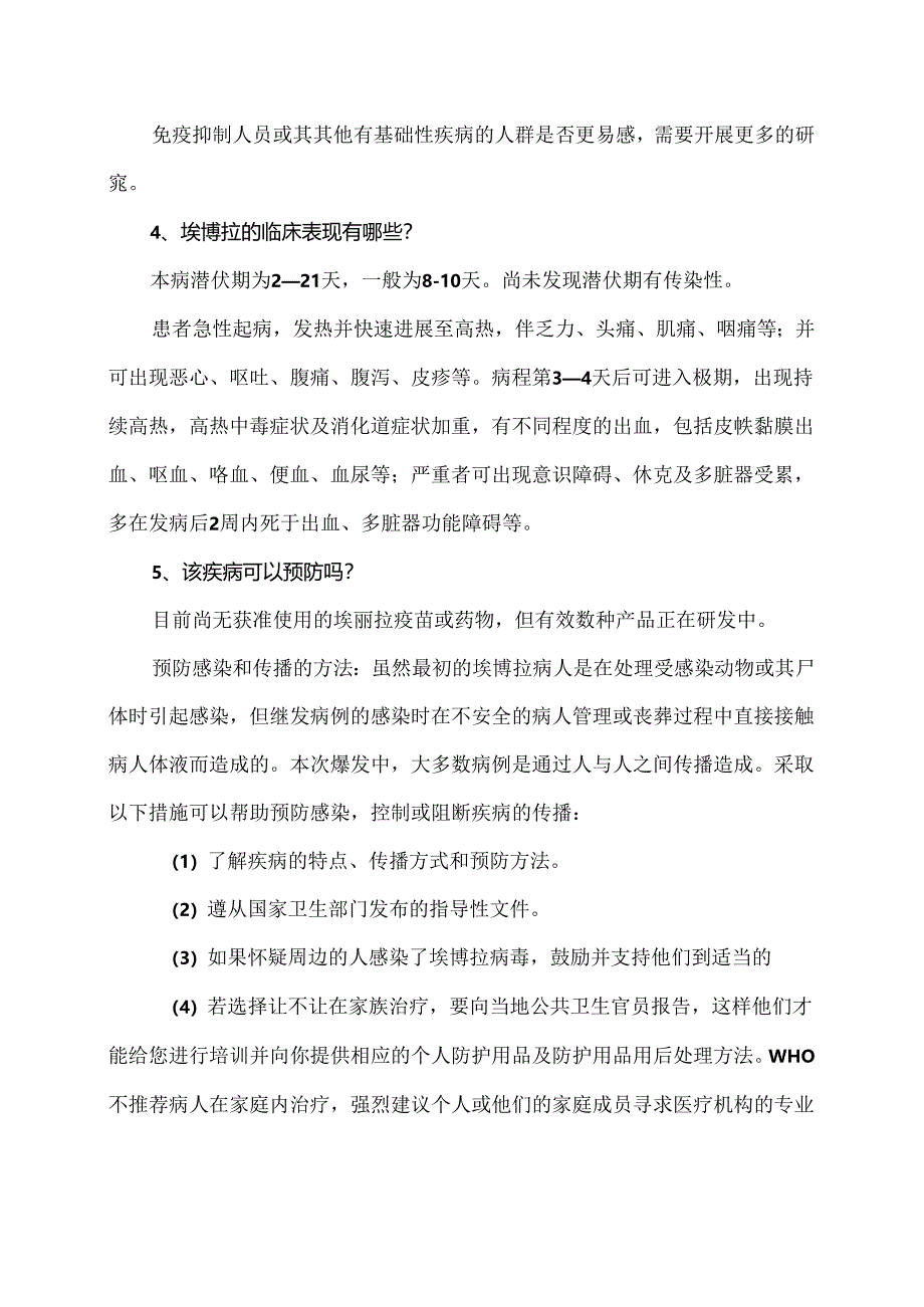 埃博拉出血热防控知识问答（2024年）.docx_第2页