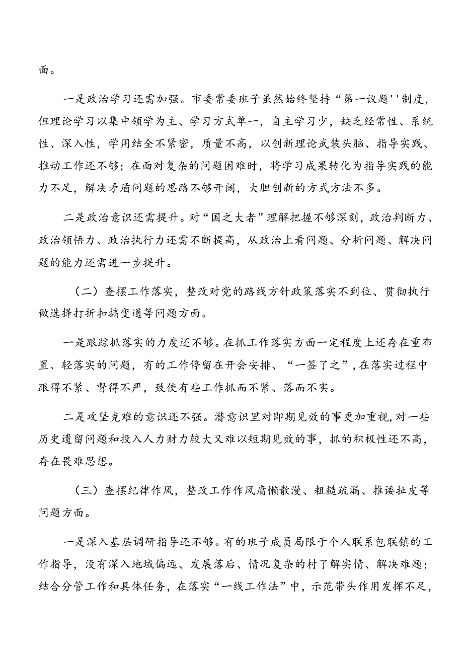 共七篇党纪学习教育：以案促改对照检查检查材料.docx_第2页