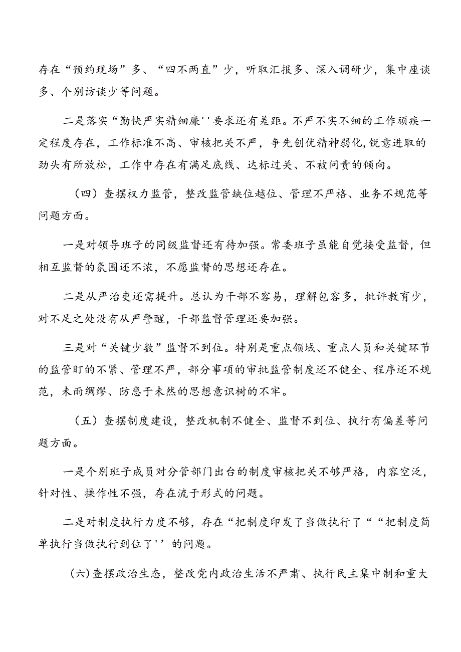 共七篇党纪学习教育：以案促改对照检查检查材料.docx_第3页