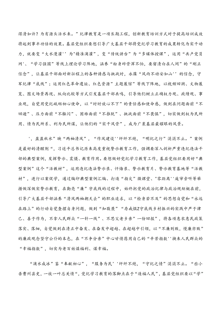 2024年专题学习“学纪、知纪、明纪、守纪”专题学习的讲话提纲共七篇.docx_第2页