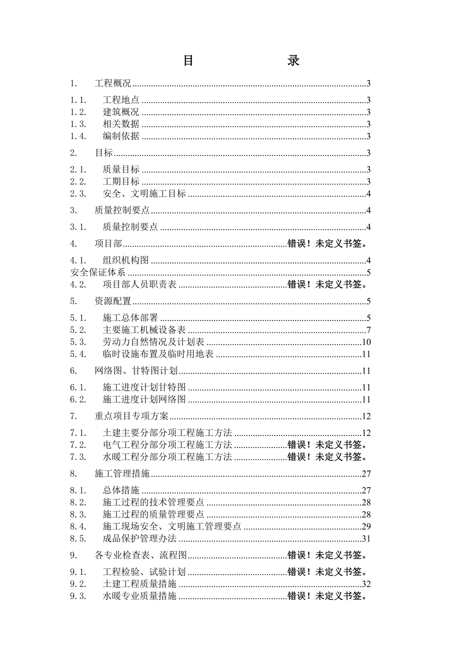 普森锻压机加、装配厂房工程施工组织设计.doc_第1页