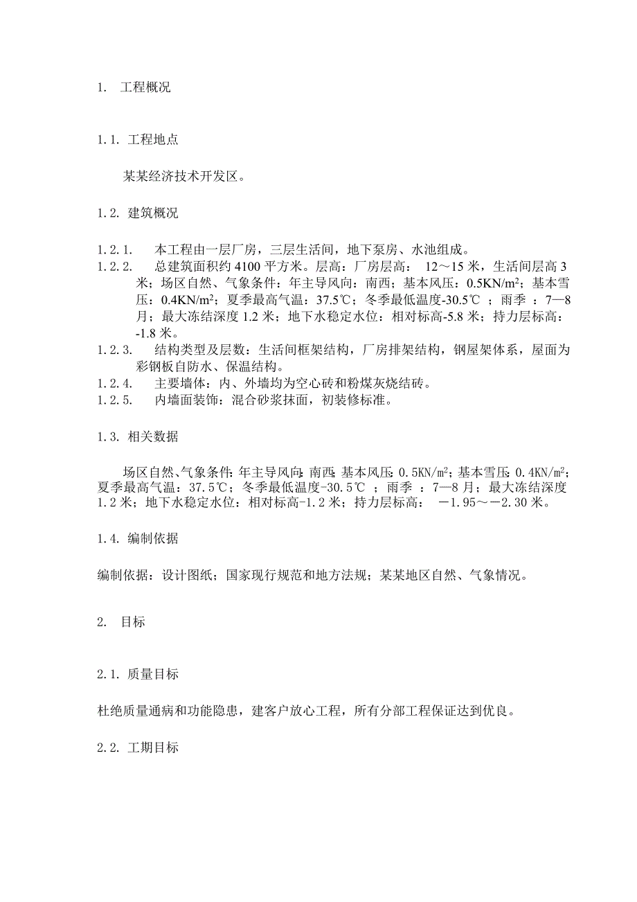 普森锻压机加、装配厂房工程施工组织设计.doc_第3页