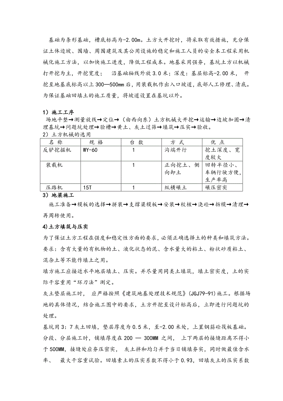 施工组织课程设计3.doc_第2页