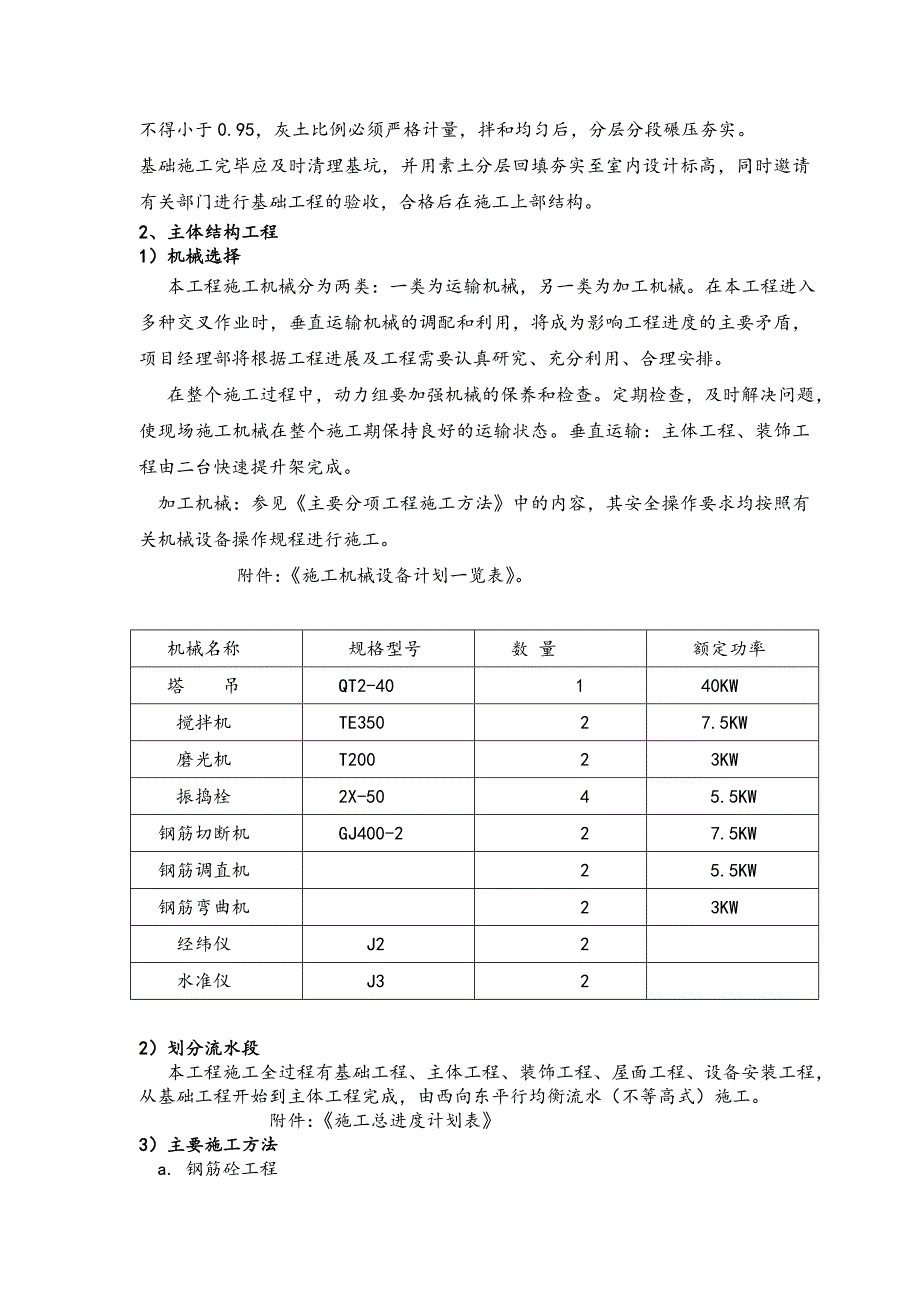 施工组织课程设计3.doc_第3页