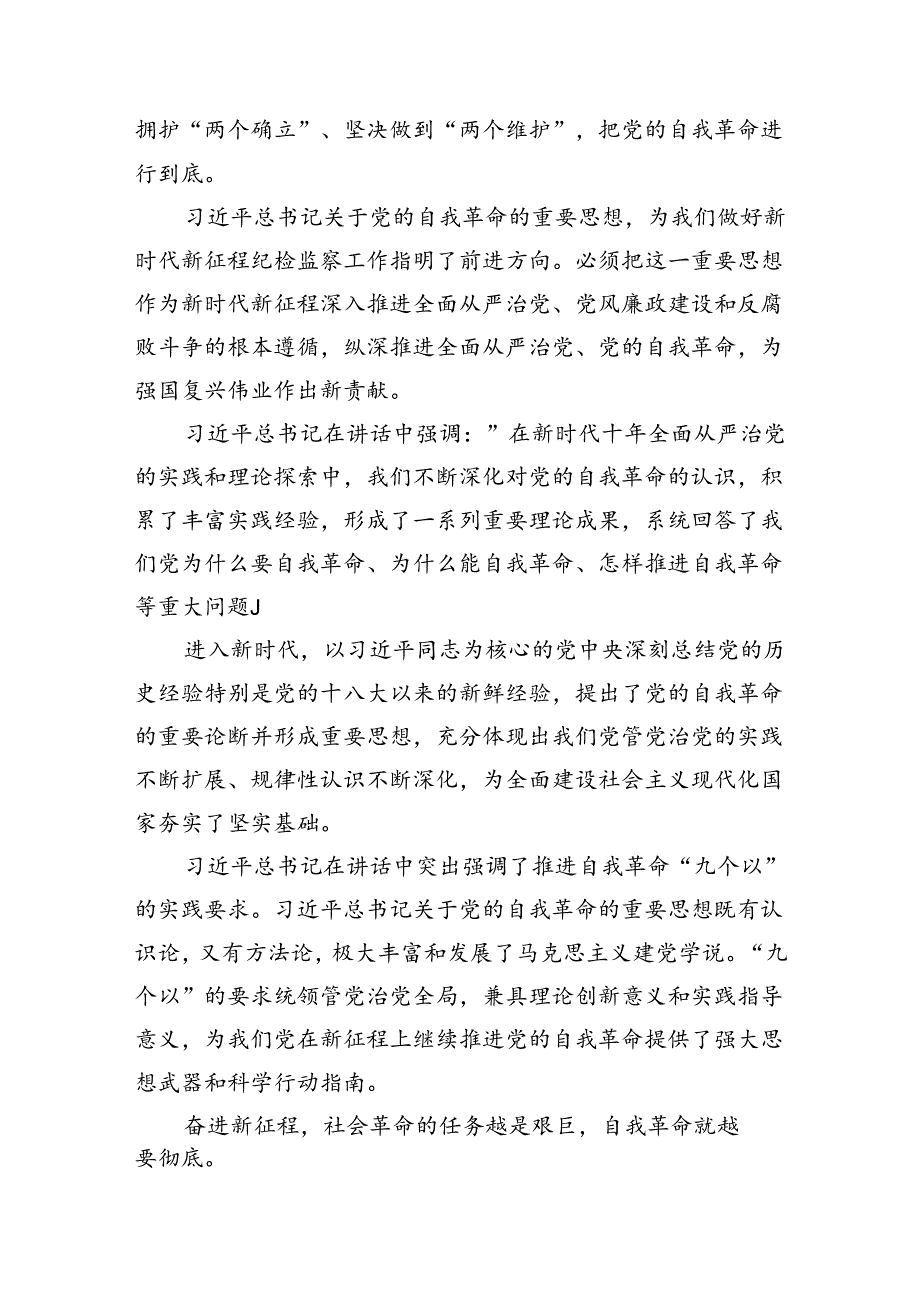 （7篇）学习二十届中央纪委三次全会精神心得体会通用范文.docx_第3页