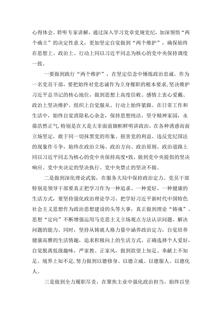 2024年某县纪委书记书记开展党纪学习教育围绕廉洁纪律交流研讨发言材料9篇（精选版）.docx_第3页