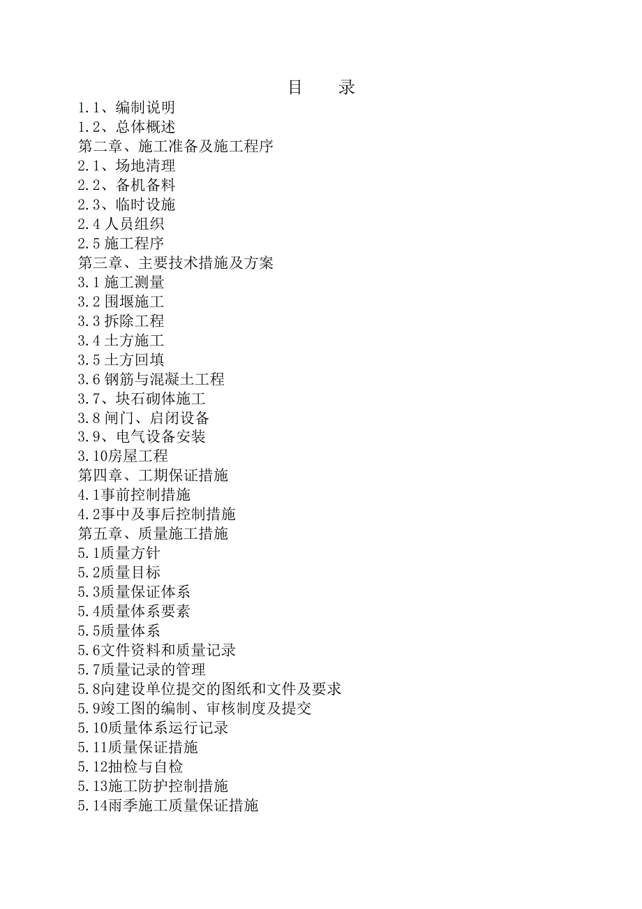 无锡市听涛路延伸段水利工程施工组织设计.doc_第2页