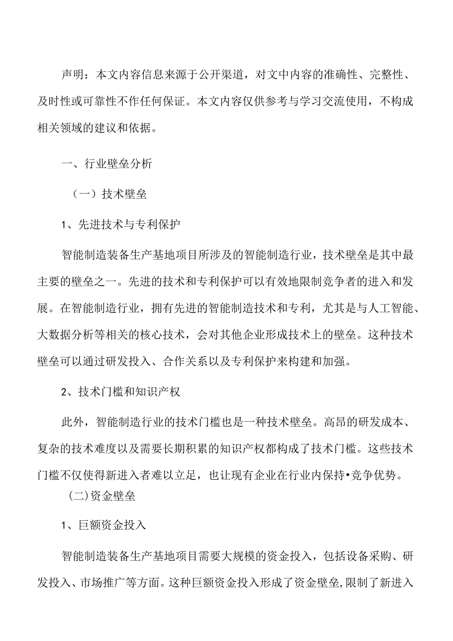 制造生产项目风险管理分析报告.docx_第2页