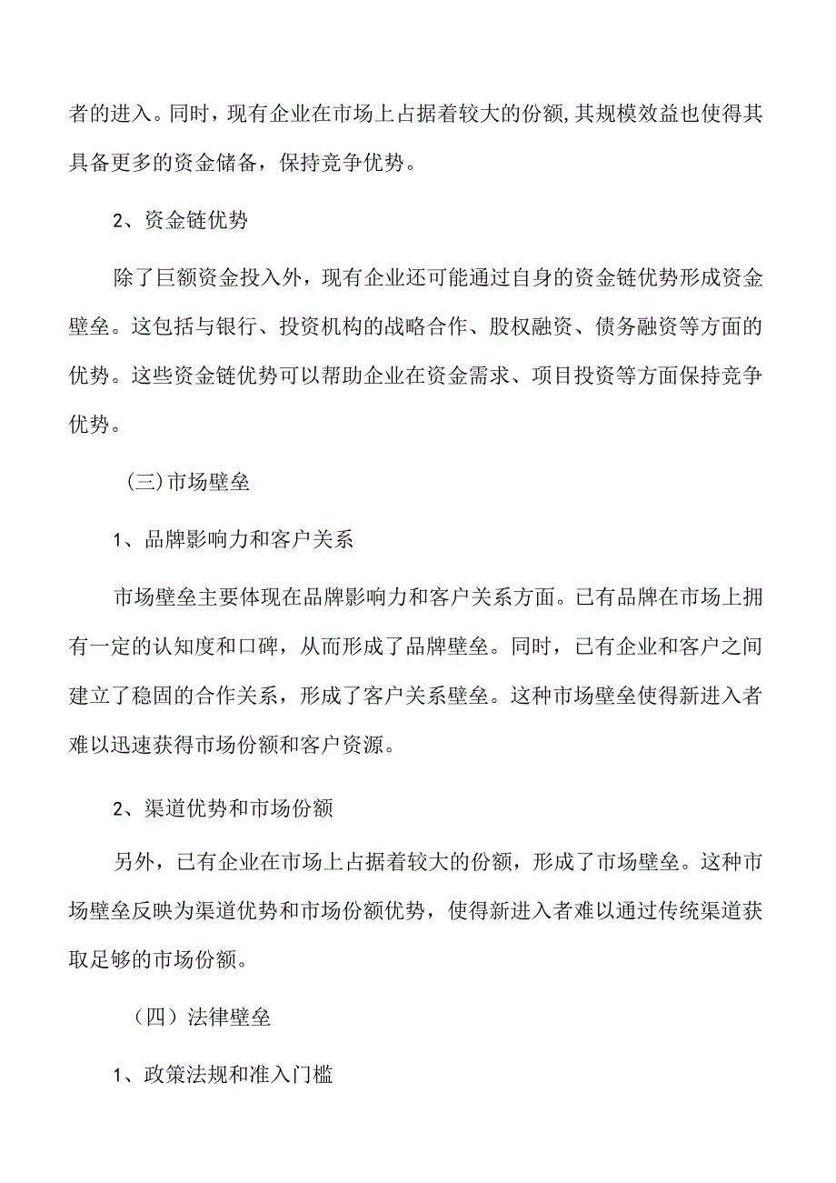 制造生产项目风险管理分析报告.docx_第3页