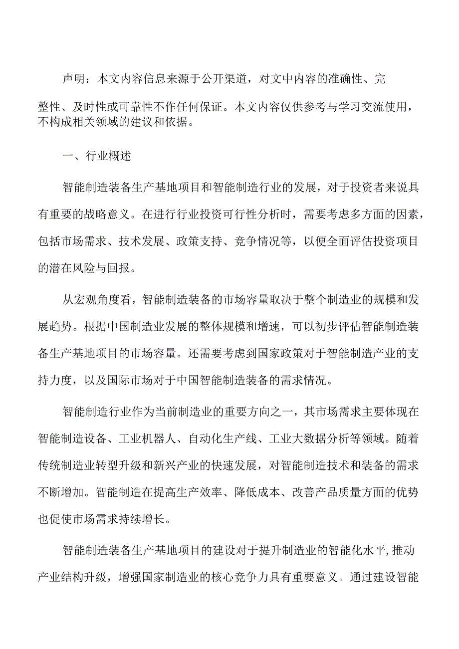 智能制造行业创新发展分析报告.docx_第2页