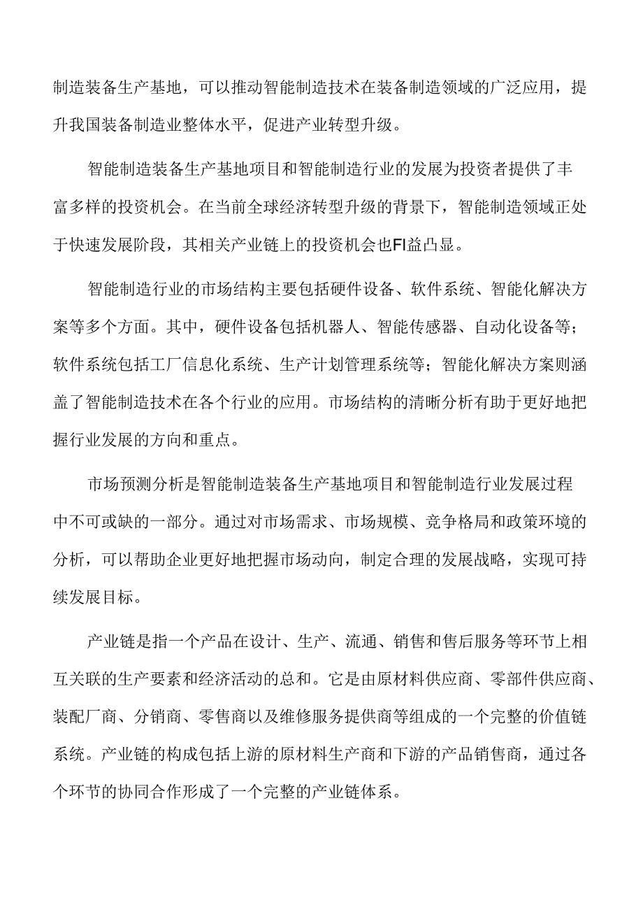 智能制造行业创新发展分析报告.docx_第3页