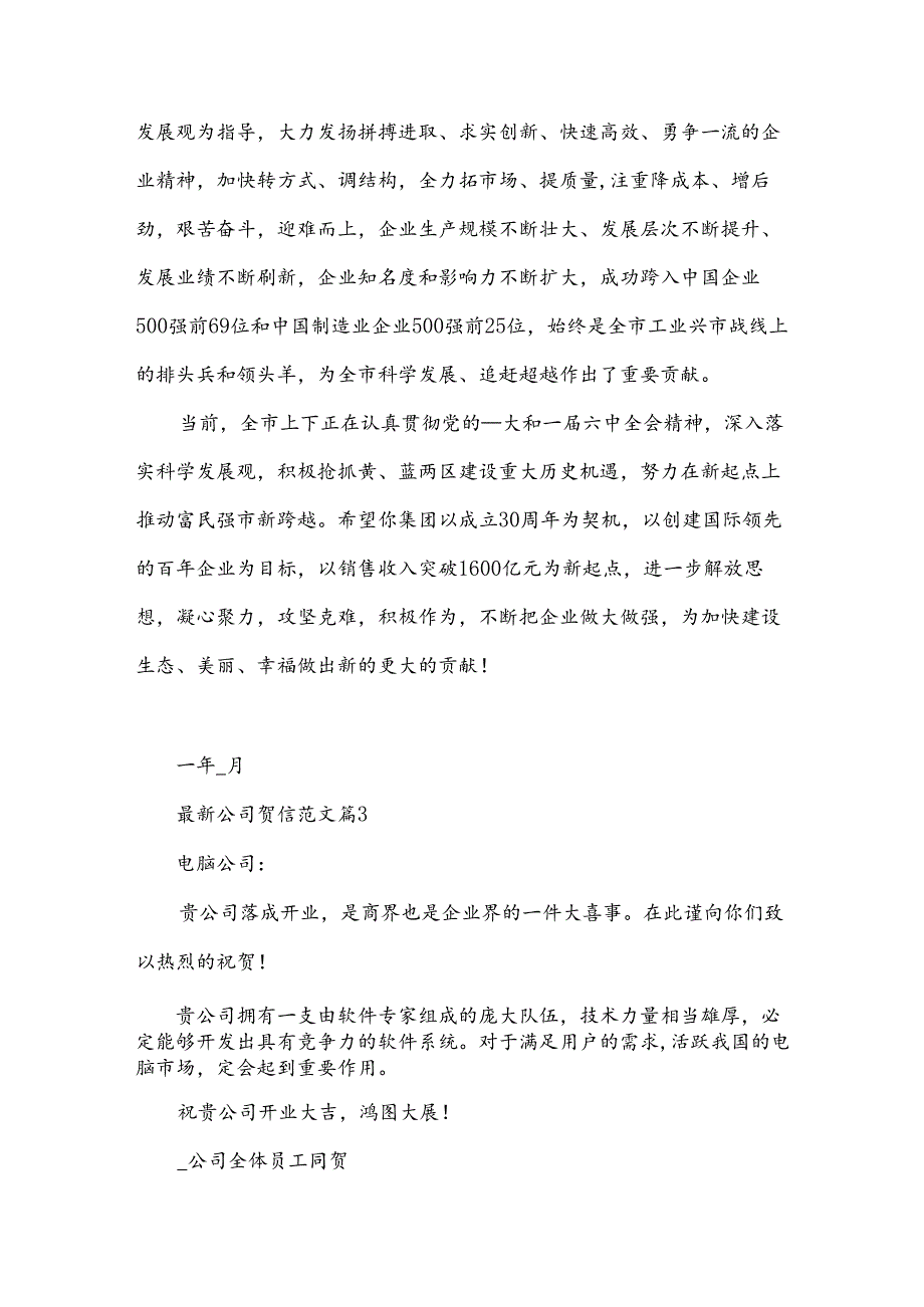 公司贺信范文（31篇）.docx_第2页