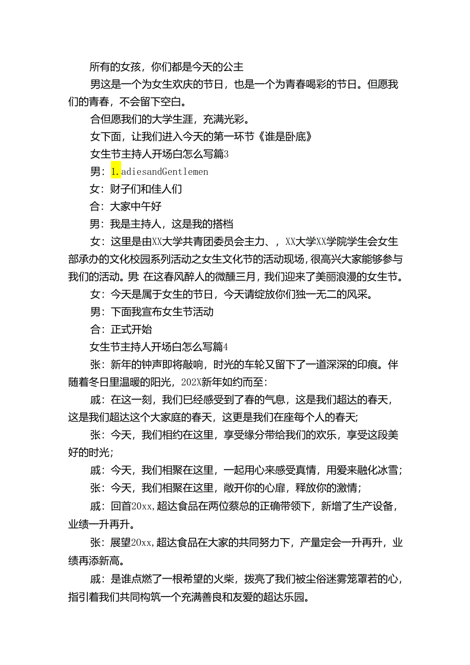 女生节主持人开场白怎么写（35篇）.docx_第2页