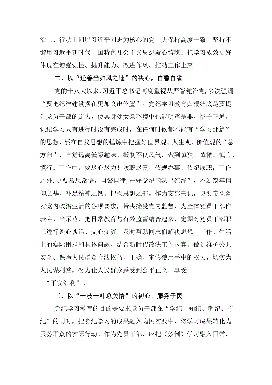 5篇政法委书记党纪学习教育读书班交流发言（最新）.docx_第2页