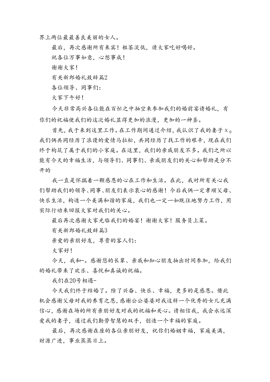 有关新郎婚礼致辞（33篇）.docx_第2页