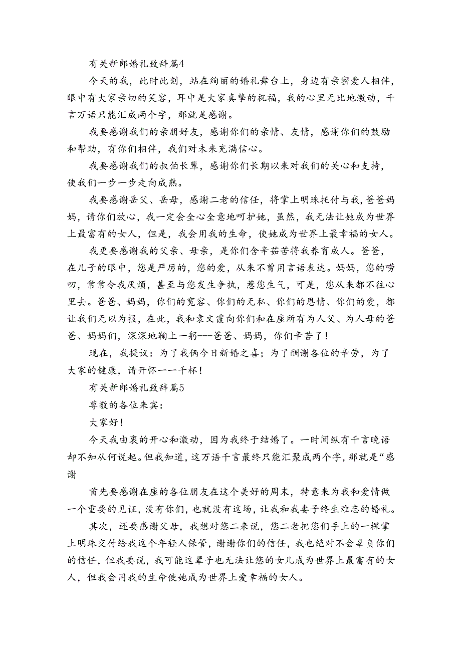 有关新郎婚礼致辞（33篇）.docx_第3页