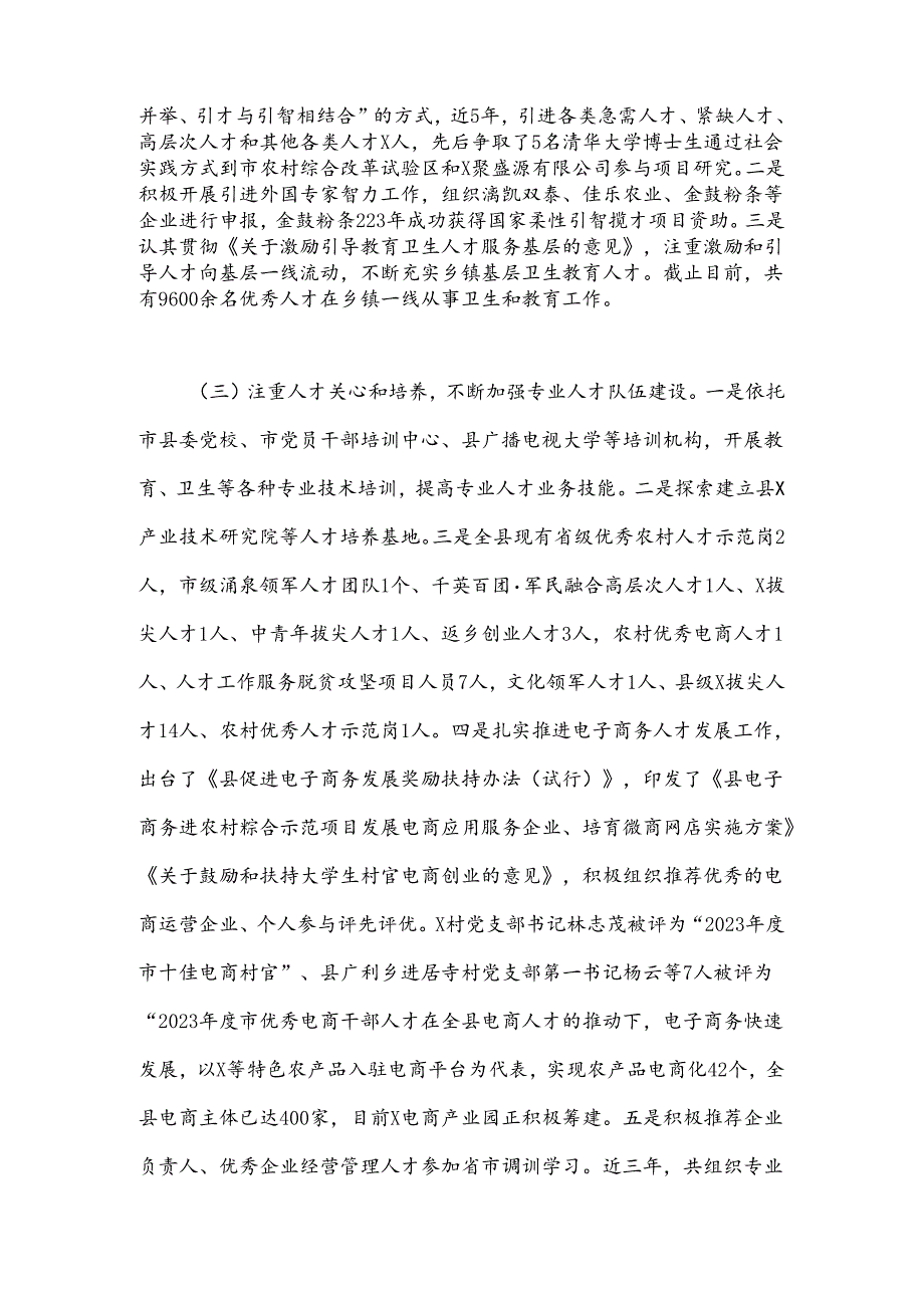 县人才工作情况调研报告（2）.docx_第2页