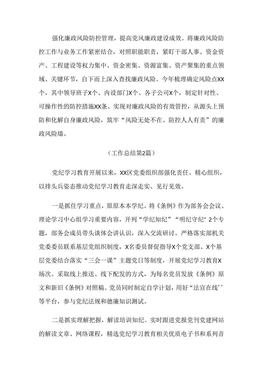 （10篇）2024年度关于学习党纪学习教育开展情况总结内附简报.docx_第2页