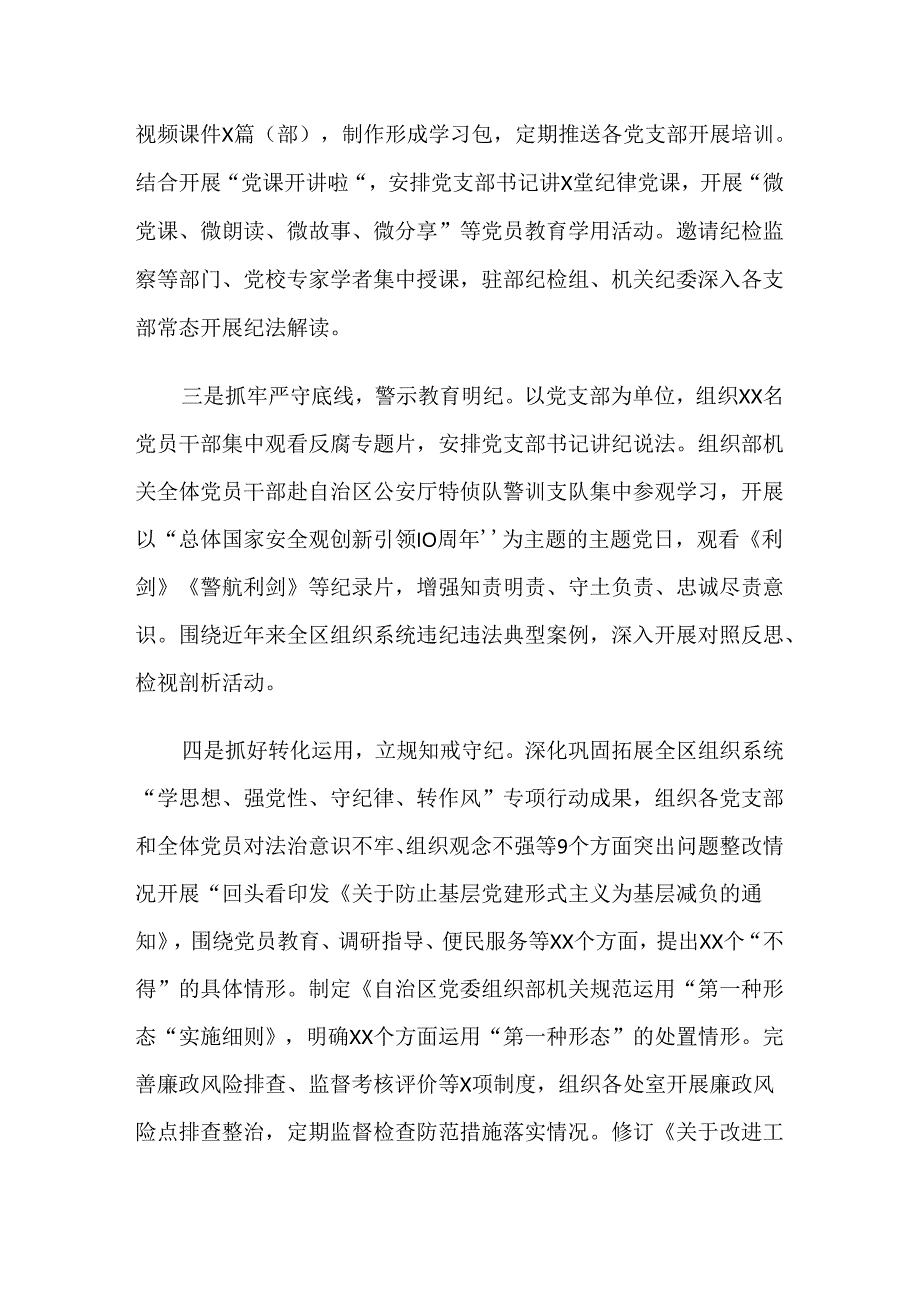 （10篇）2024年度关于学习党纪学习教育开展情况总结内附简报.docx_第3页