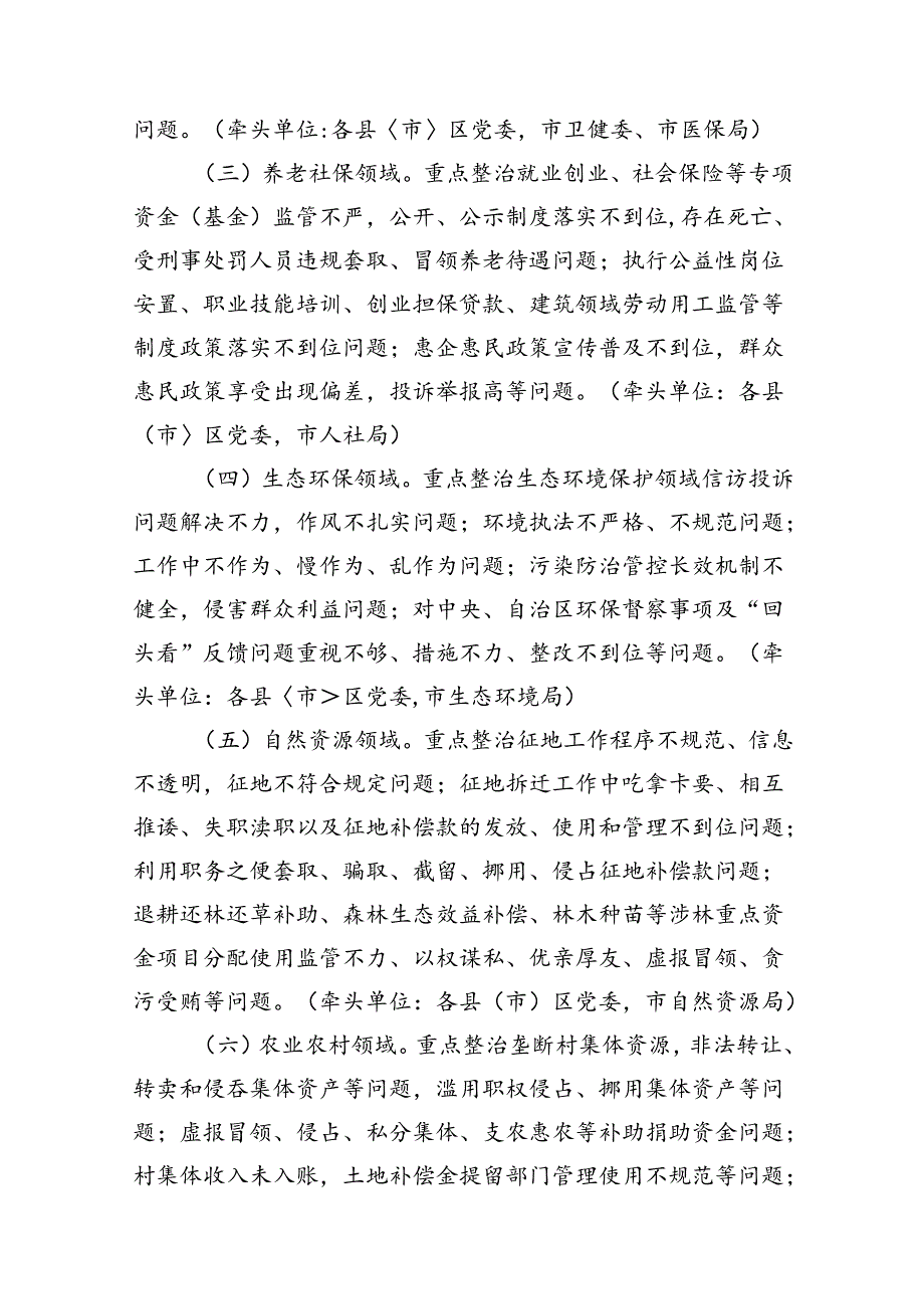 2024年开展群众身边不正之风和腐败问题集中整治实施方案（共8篇）.docx_第3页