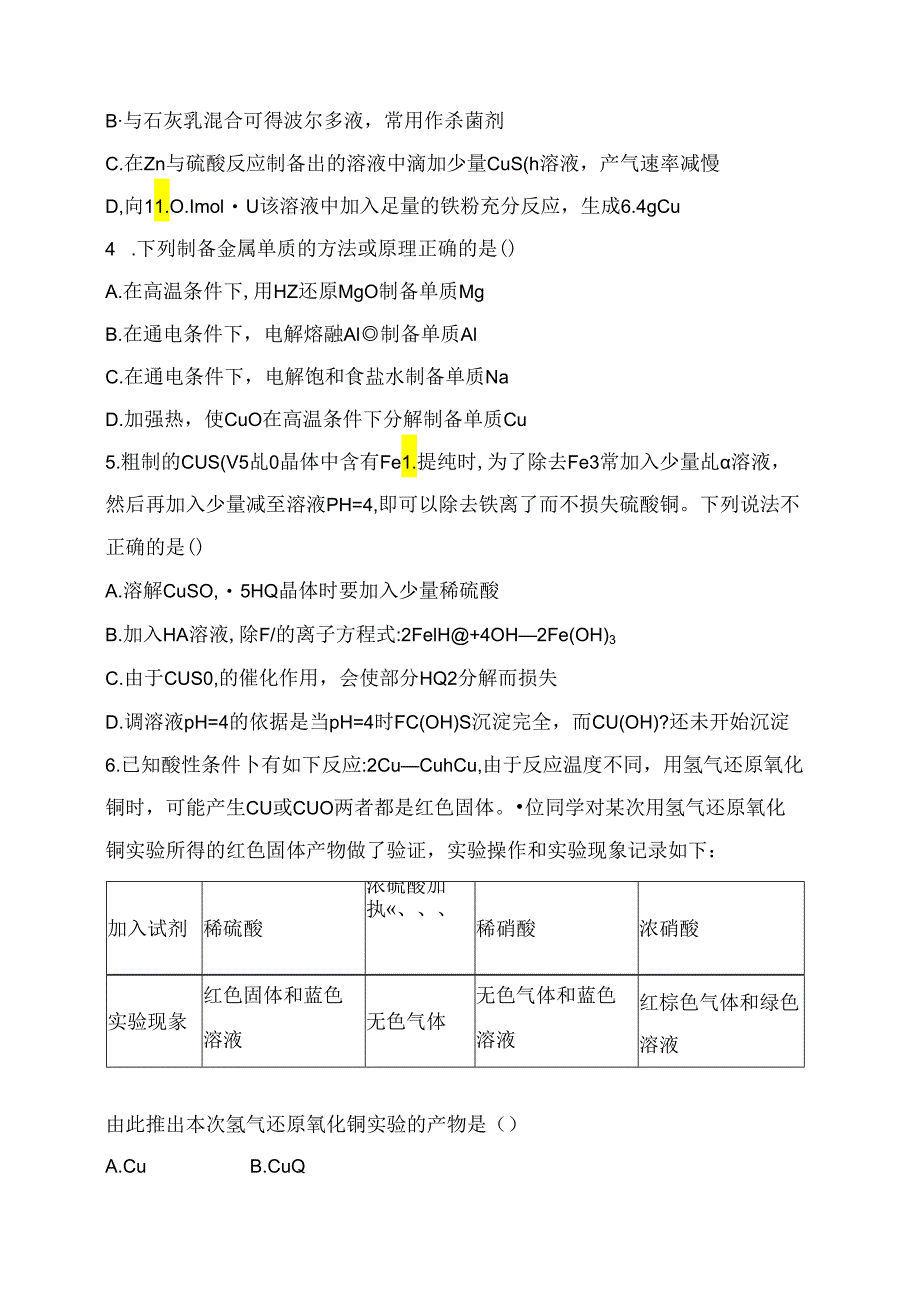 考点规范练测试题 用途广泛的金属材料 铜及其重要化合物.docx_第2页