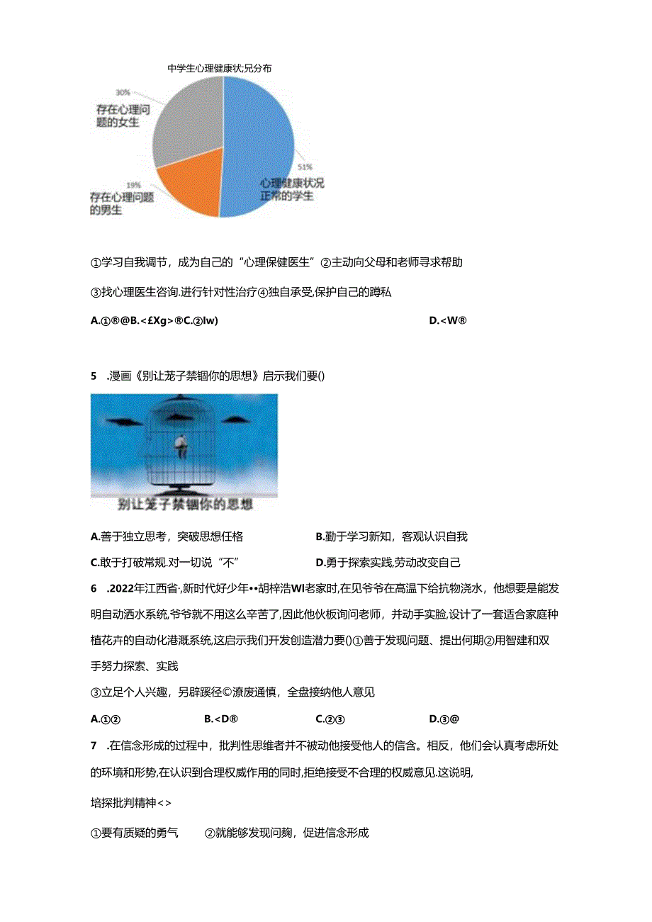 精品解析：北京市大兴区2023-2024学年七年级下学期期中道德与法治试题-A4答案卷尾.docx_第2页