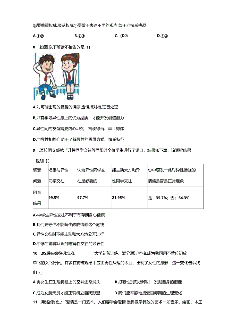 精品解析：北京市大兴区2023-2024学年七年级下学期期中道德与法治试题-A4答案卷尾.docx_第3页