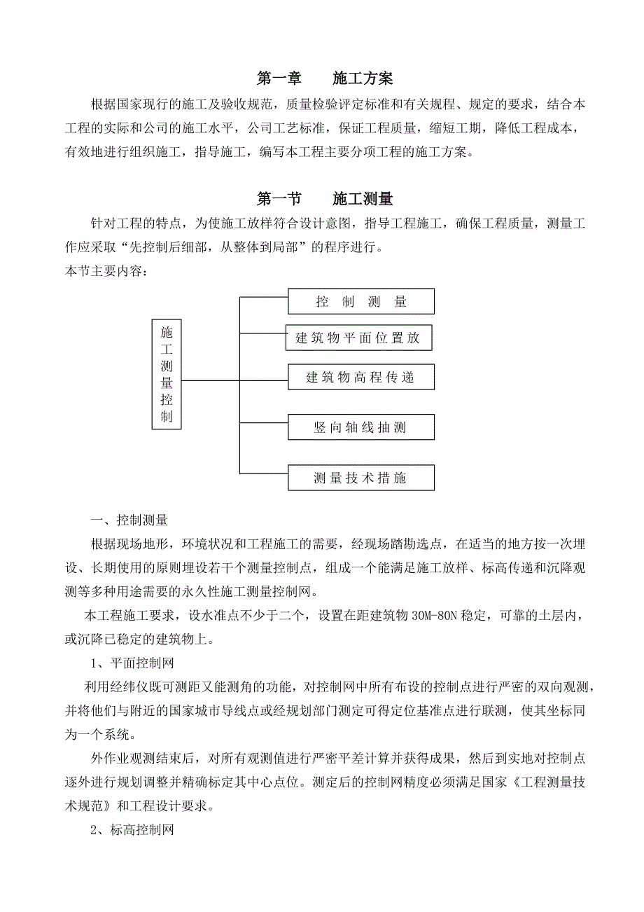 景观绿化施工组织设计2.doc_第3页