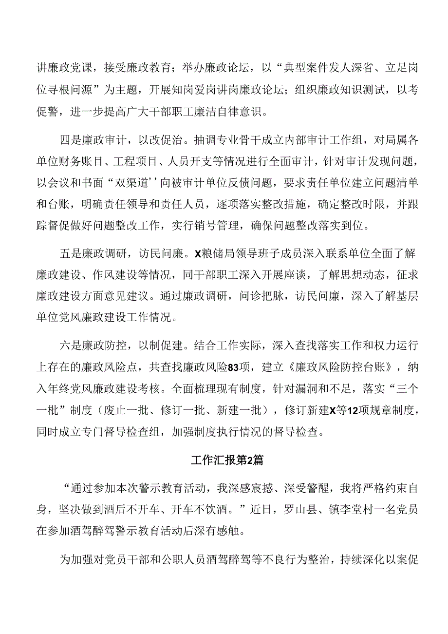 （八篇）2024年关于警示教育以案促改工作汇报简报.docx_第2页