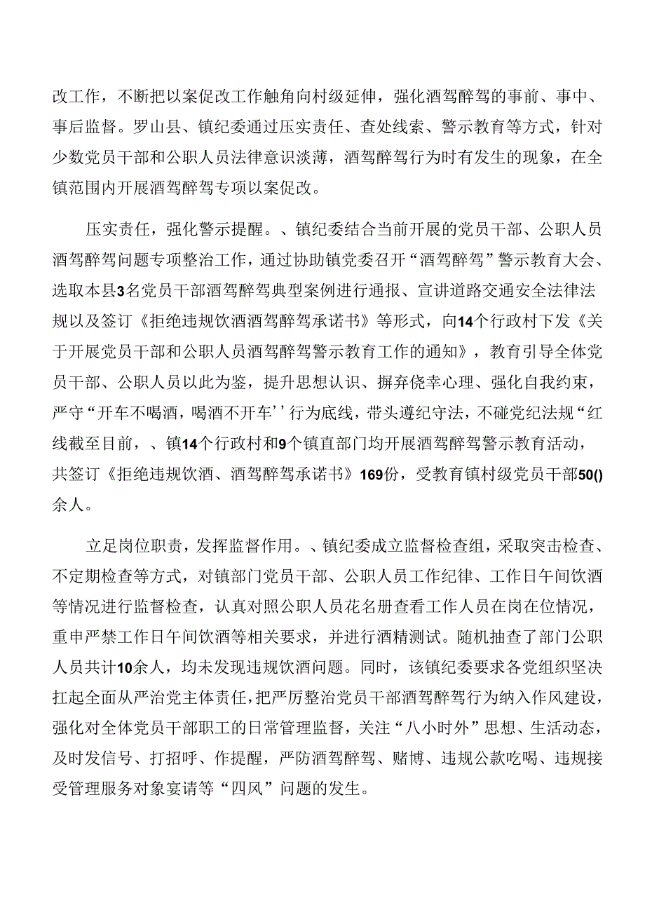 （八篇）2024年关于警示教育以案促改工作汇报简报.docx_第3页