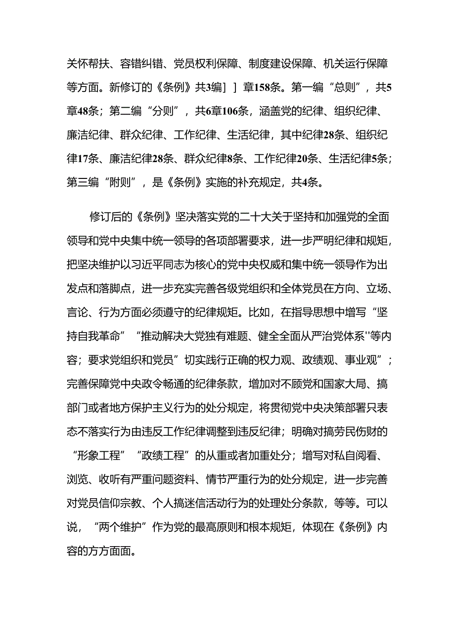 （8篇）关于学习贯彻2024年党规党纪学习教育党课讲稿.docx_第3页