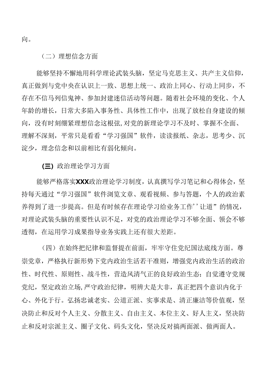 （十篇）2024年度警示教育以案促改自我对照对照检查材料.docx_第2页