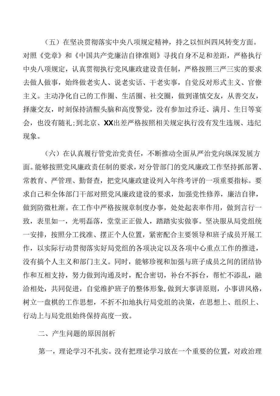 （十篇）2024年度警示教育以案促改自我对照对照检查材料.docx_第3页