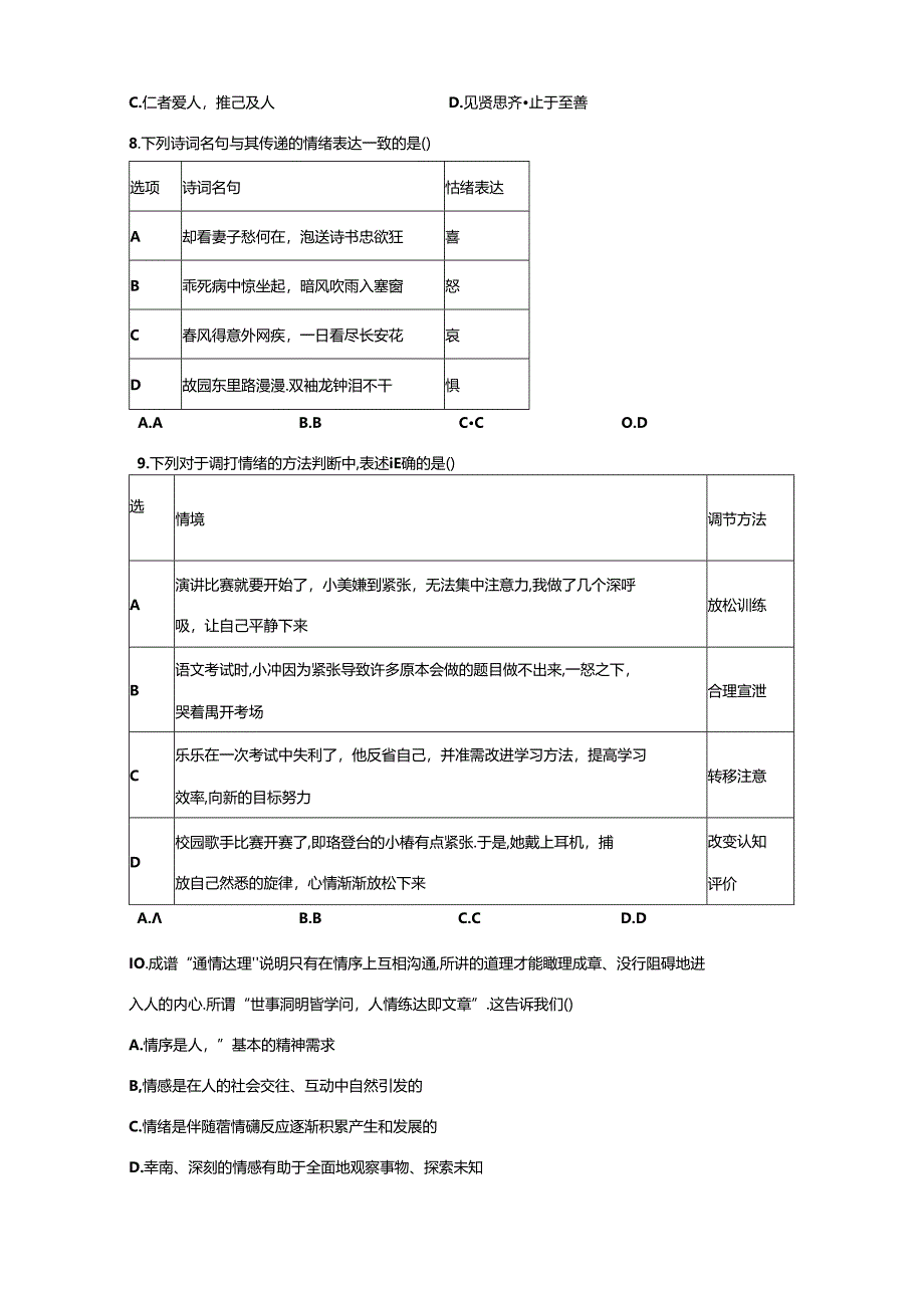 精品解析：北京市房山区2023-2024学年七年级下学期期中道德与法治试题-A4答案卷尾.docx_第3页