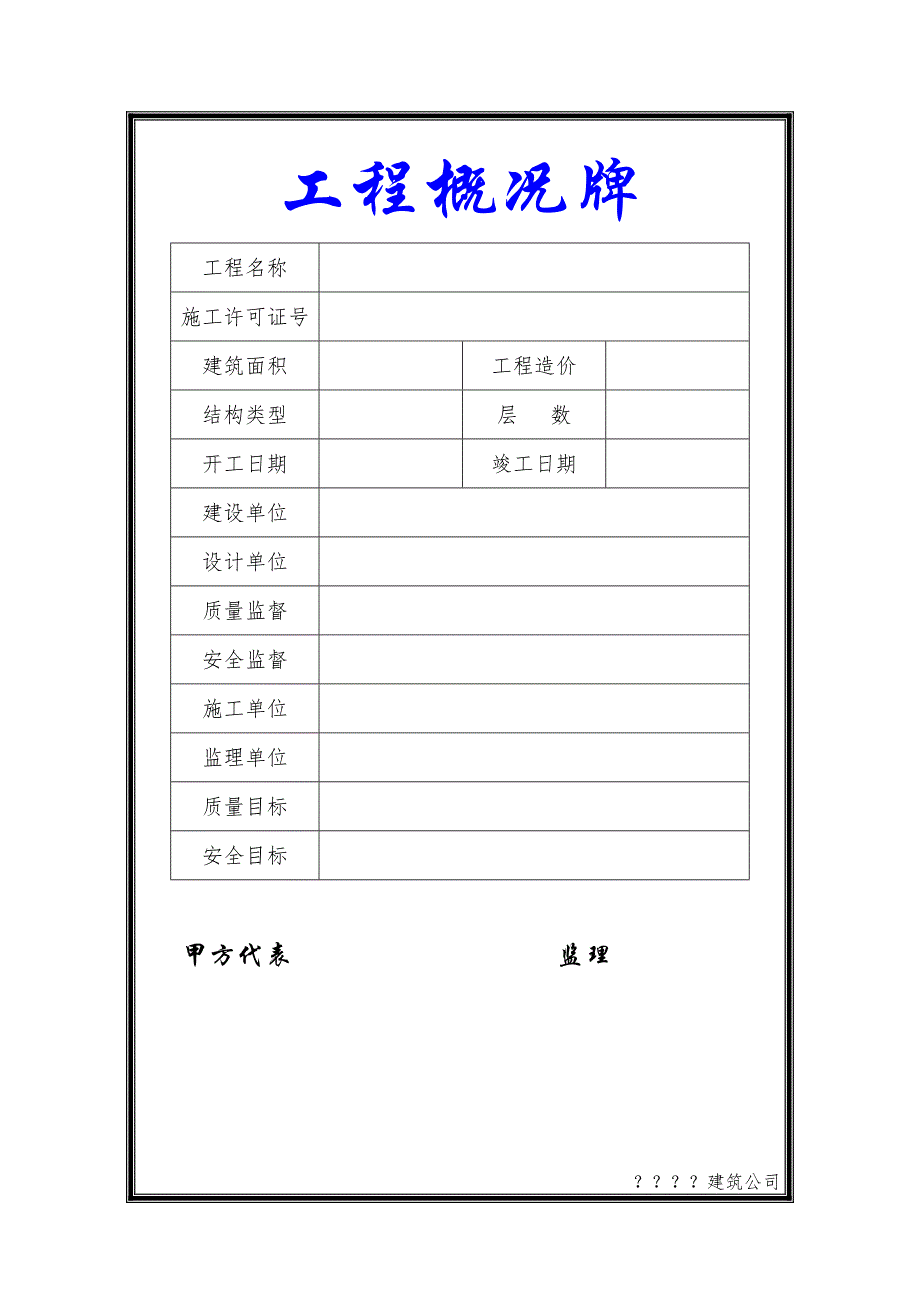 施工现场五牌一图及建筑安全教育考试试题.doc_第1页