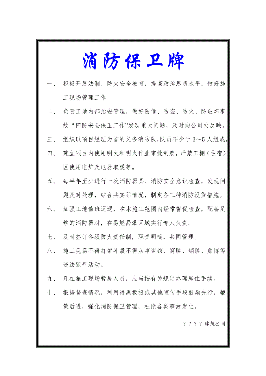 施工现场五牌一图及建筑安全教育考试试题.doc_第2页