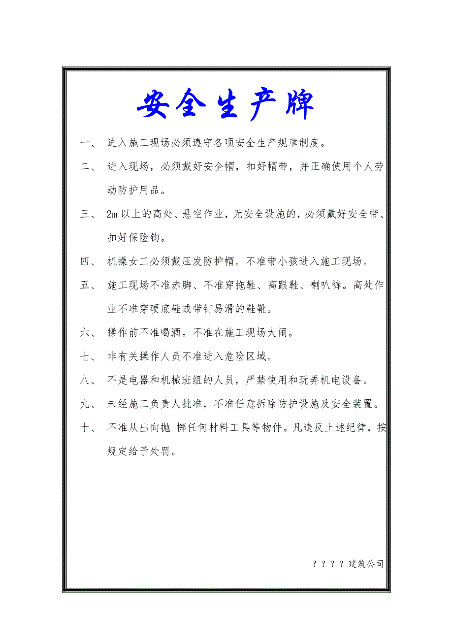 施工现场五牌一图及建筑安全教育考试试题.doc_第3页