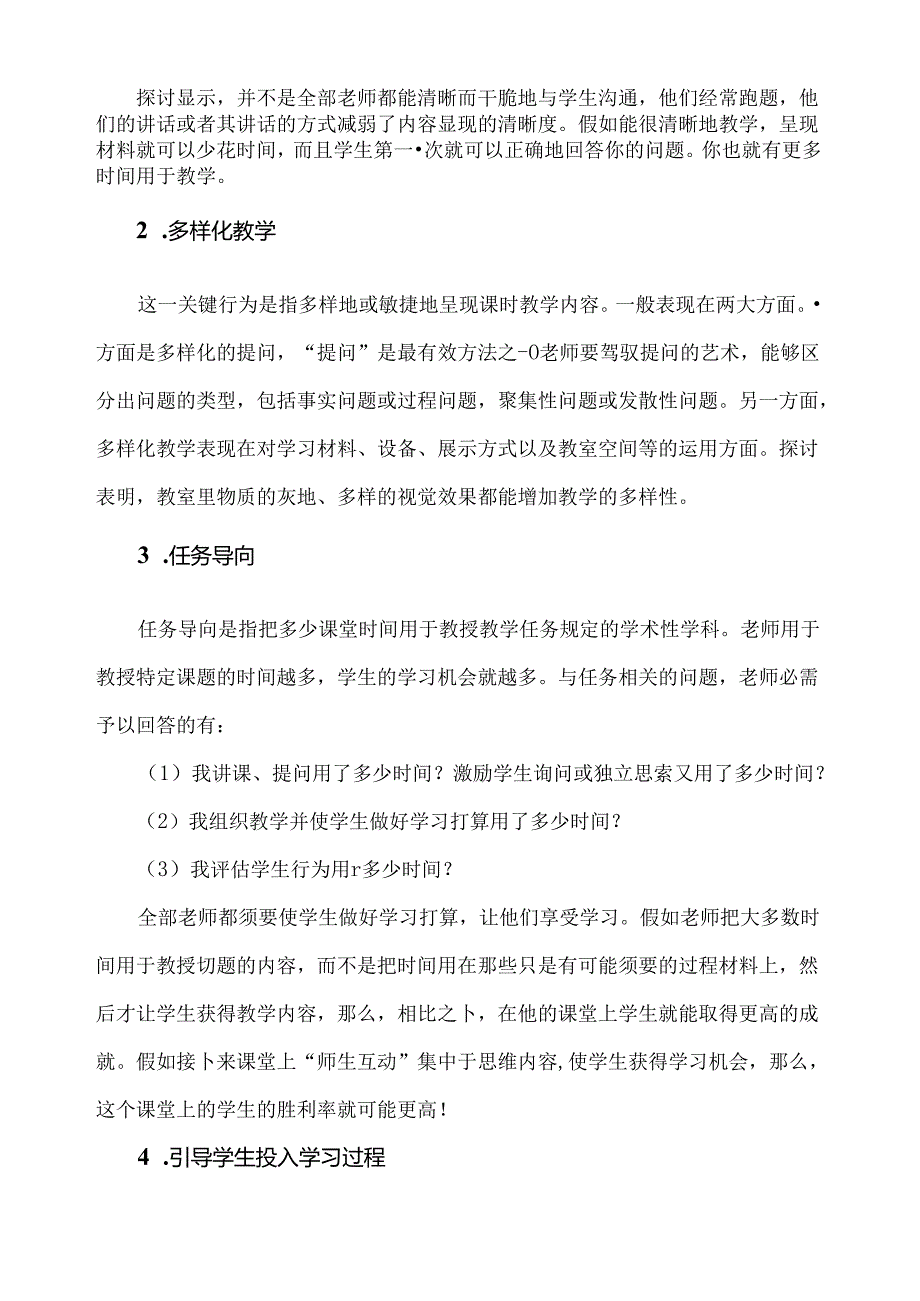 《有效教学》读书心得.docx_第2页