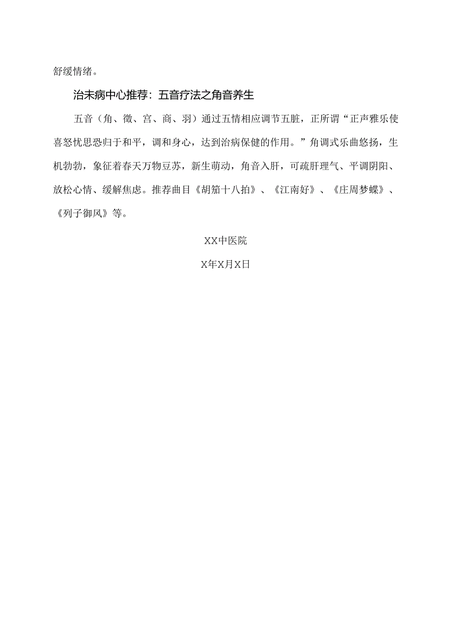 立春时节养生攻略1（2024年）.docx_第3页