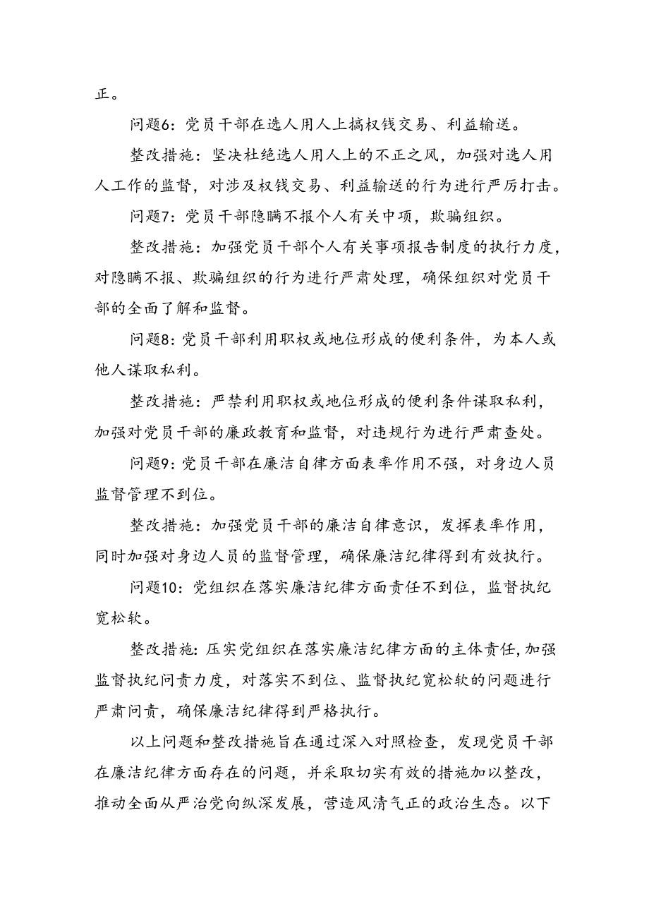 党纪学习教育廉洁纪律方面存在问题及整改措施(五篇合集）.docx_第2页