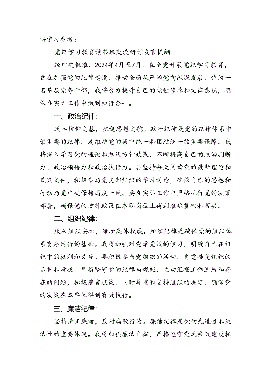 党纪学习教育廉洁纪律方面存在问题及整改措施(五篇合集）.docx_第3页