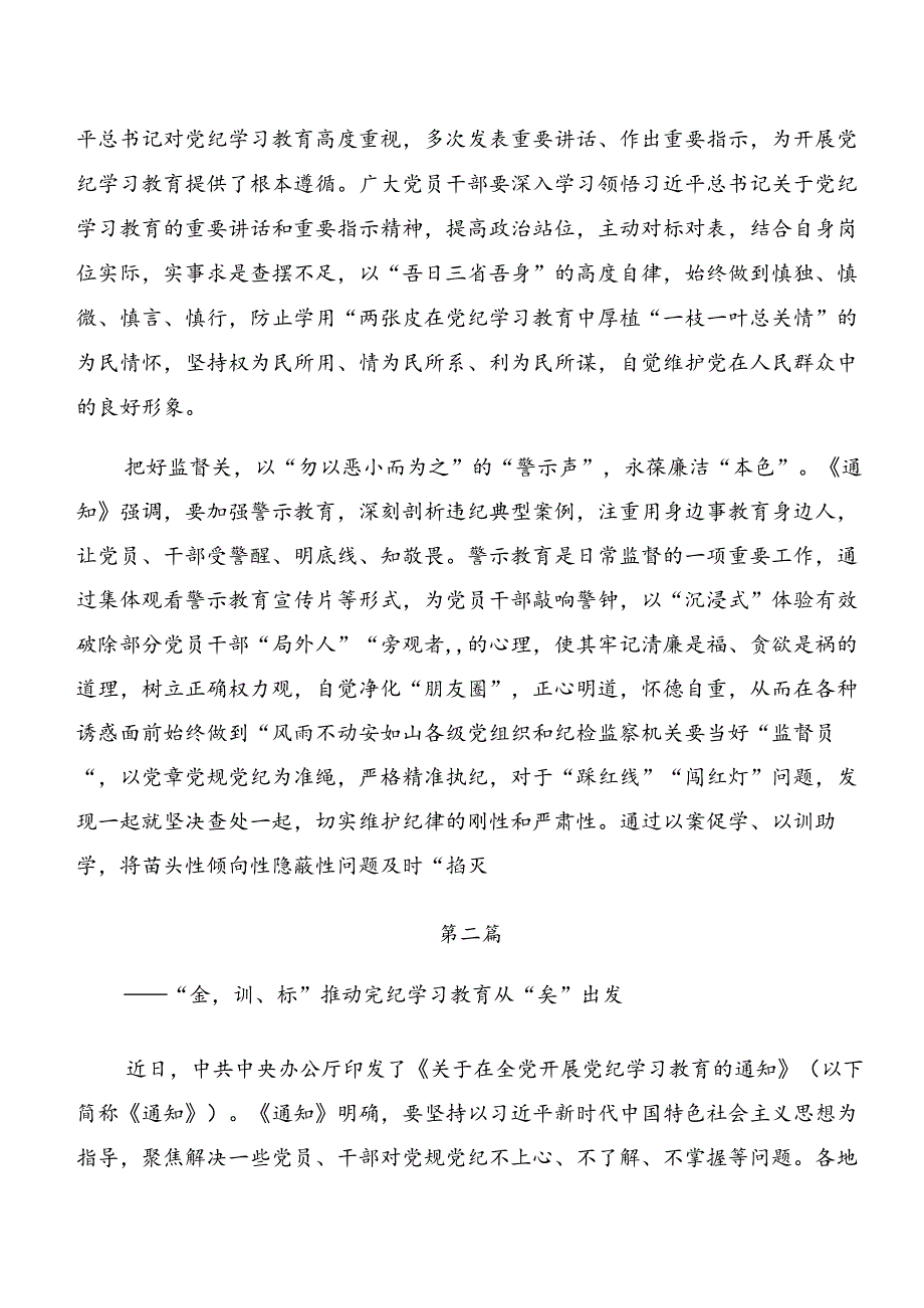 共9篇2024年党纪学习教育：以案促改和以案说法的个人心得体会.docx_第2页