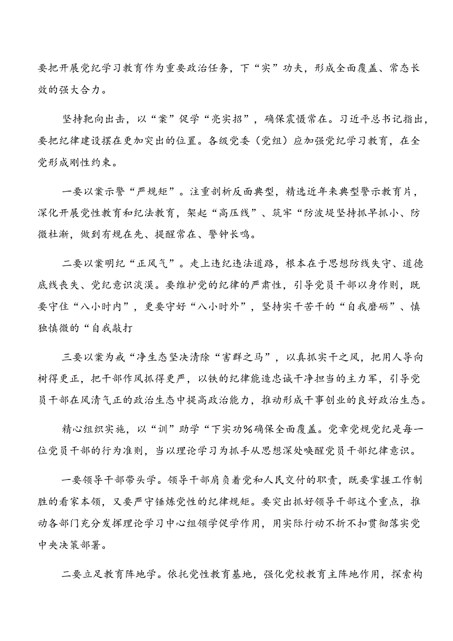 共9篇2024年党纪学习教育：以案促改和以案说法的个人心得体会.docx_第3页